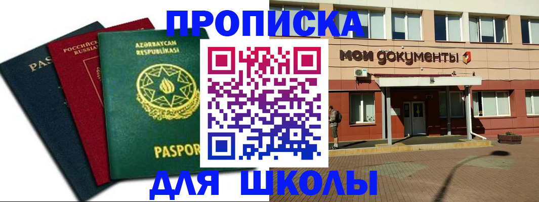 регистрация в Москве