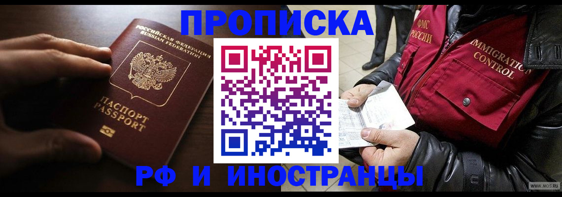 временная регистрация собственник в Москве