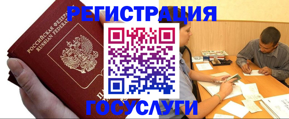 прописка в Москве