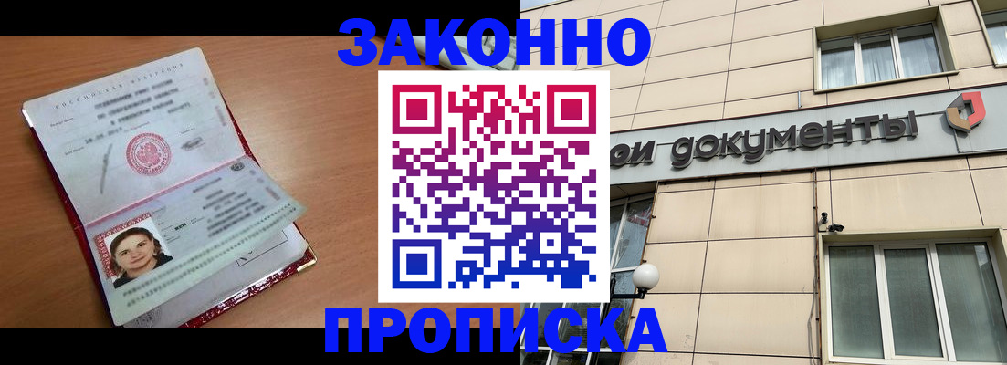 временная регистрация собственник в Москве