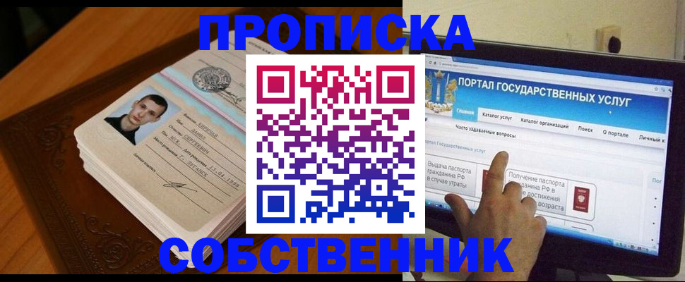 временная регистрация в квартире в Москве