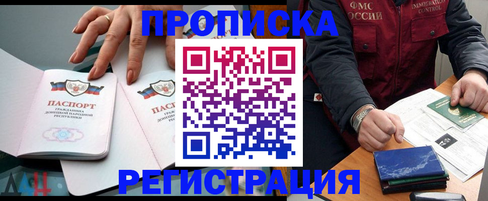 прописка для кредита в Москве
