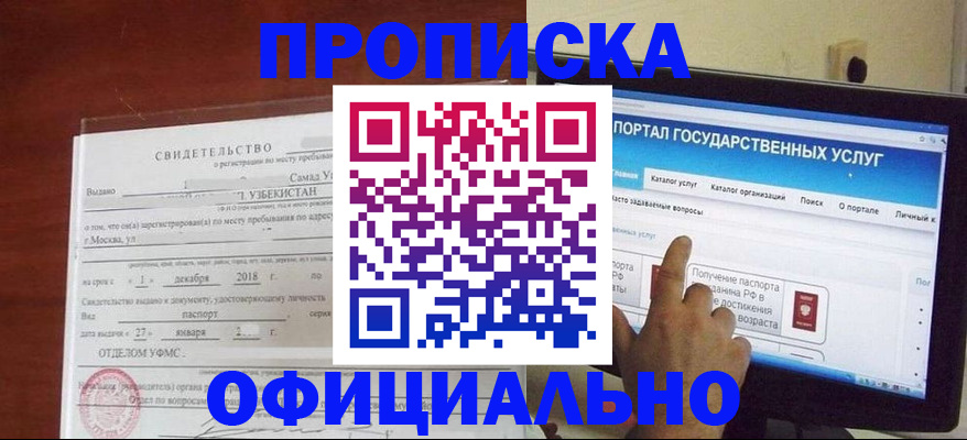 найти адрес прописки в Москве