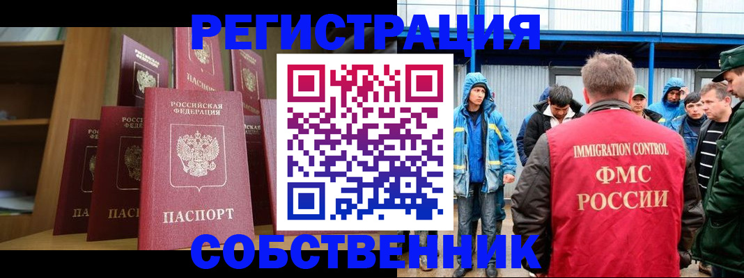 прописка для кредита в Москве