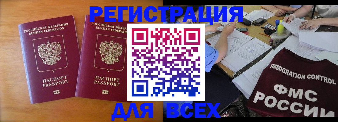 купить прописку в Москве