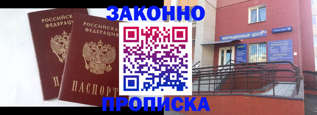 временная регистрация купить в Москве